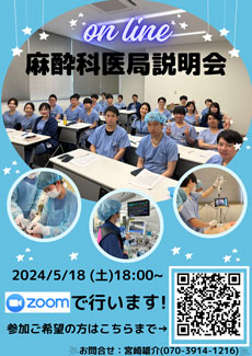 2024年5月18日説明会ポスター