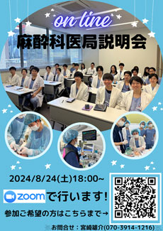 2024年8月24日説明会ポスター